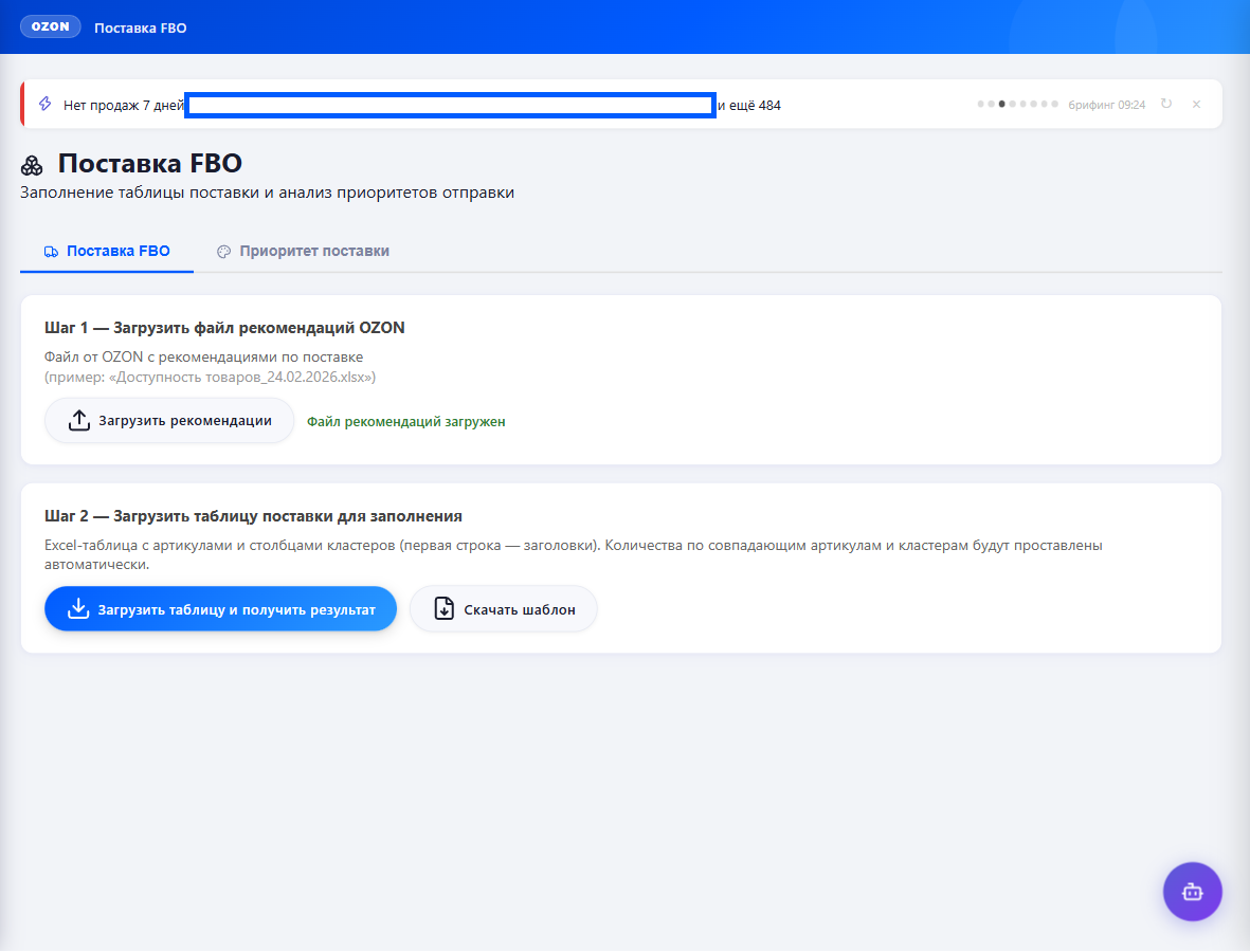 Раздел поставок FBO в EasyMP: рекомендации площадки сведены с вашей таблицей, видно, что везти в первую очередь