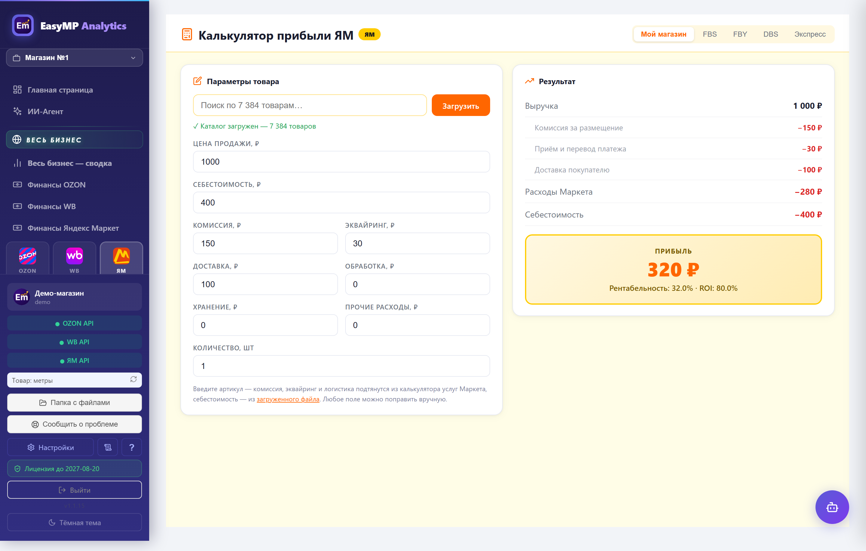 Калькулятор прибыли Яндекс Маркета в EasyMP: комиссия, эквайринг и доставка подтягиваются из калькулятора услуг площадки по артикулу, любое поле можно поправить руками