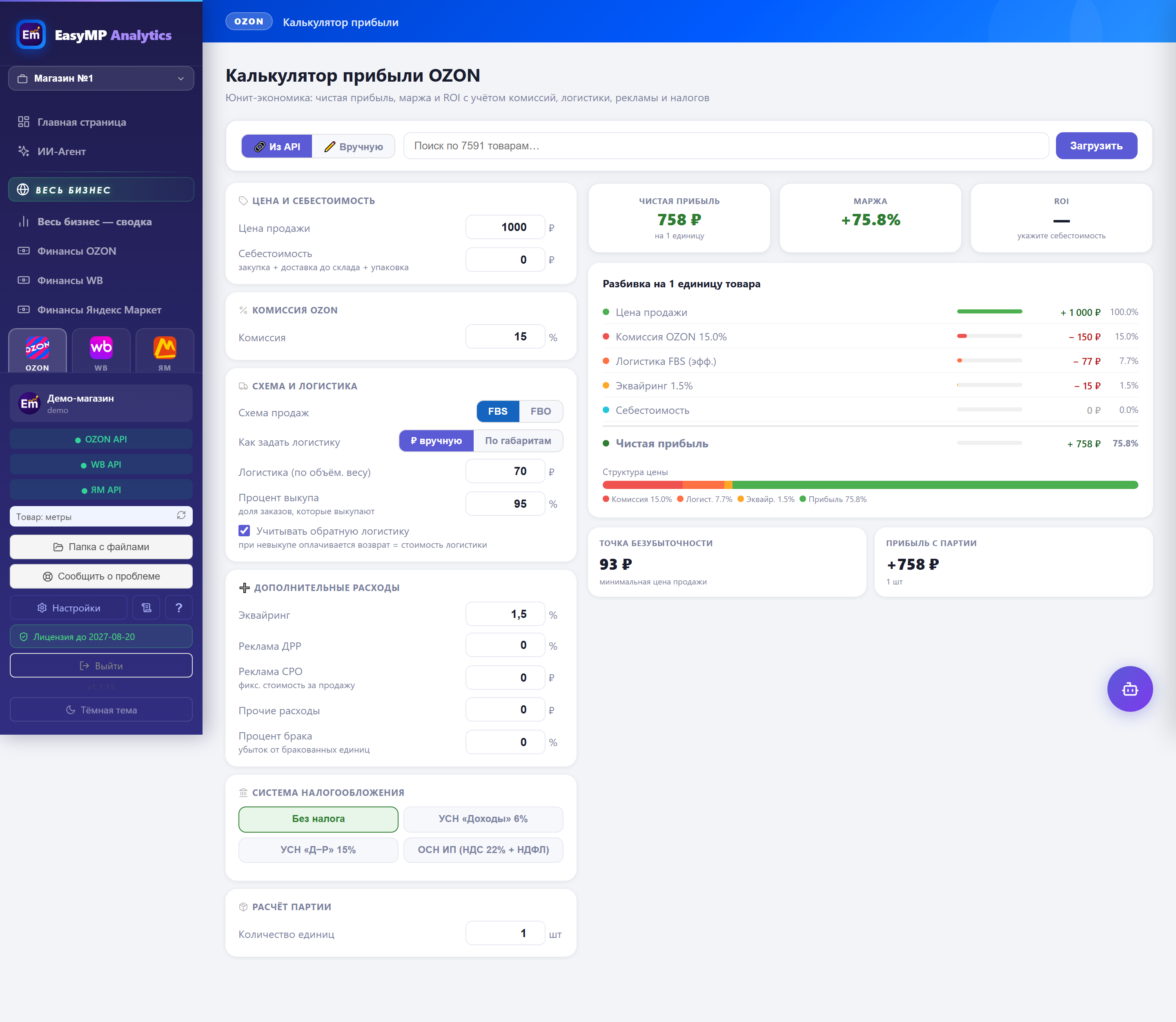 Калькулятор прибыли Ozon в EasyMP: слева параметры товара и схема продаж, справа - разбивка цены на комиссию, логистику, эквайринг и то, что остаётся продавцу