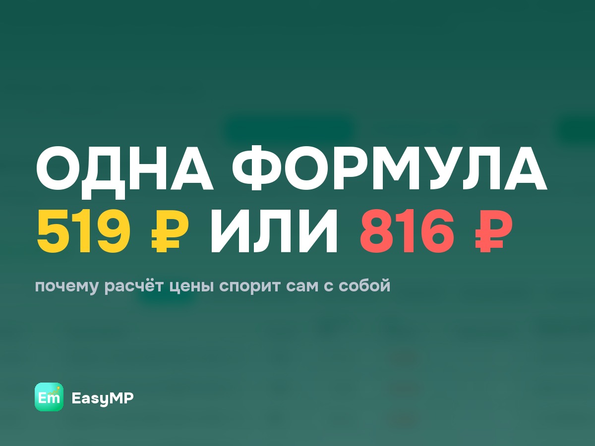 Одна формула, две цены: 519 рублей или 816