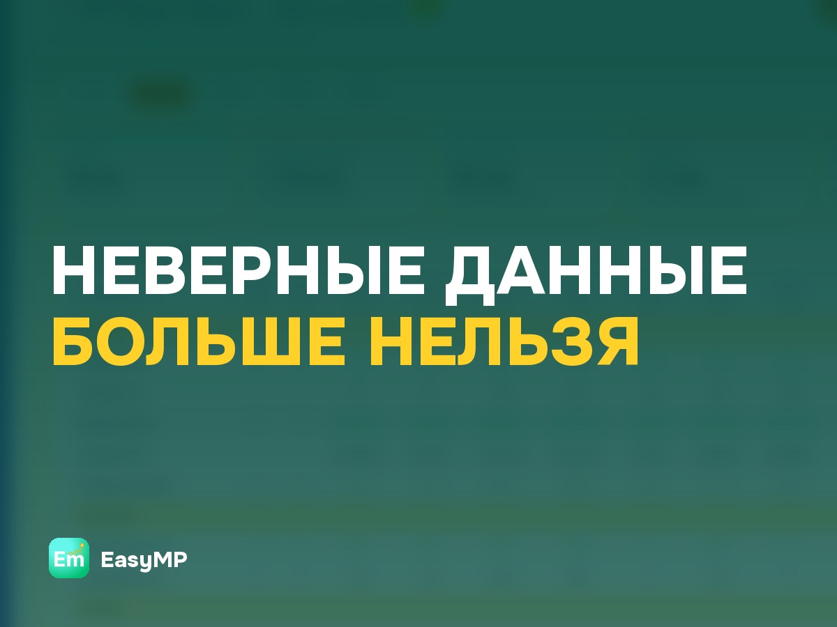 Товары без полных данных исчезнут с витрины маркетплейса