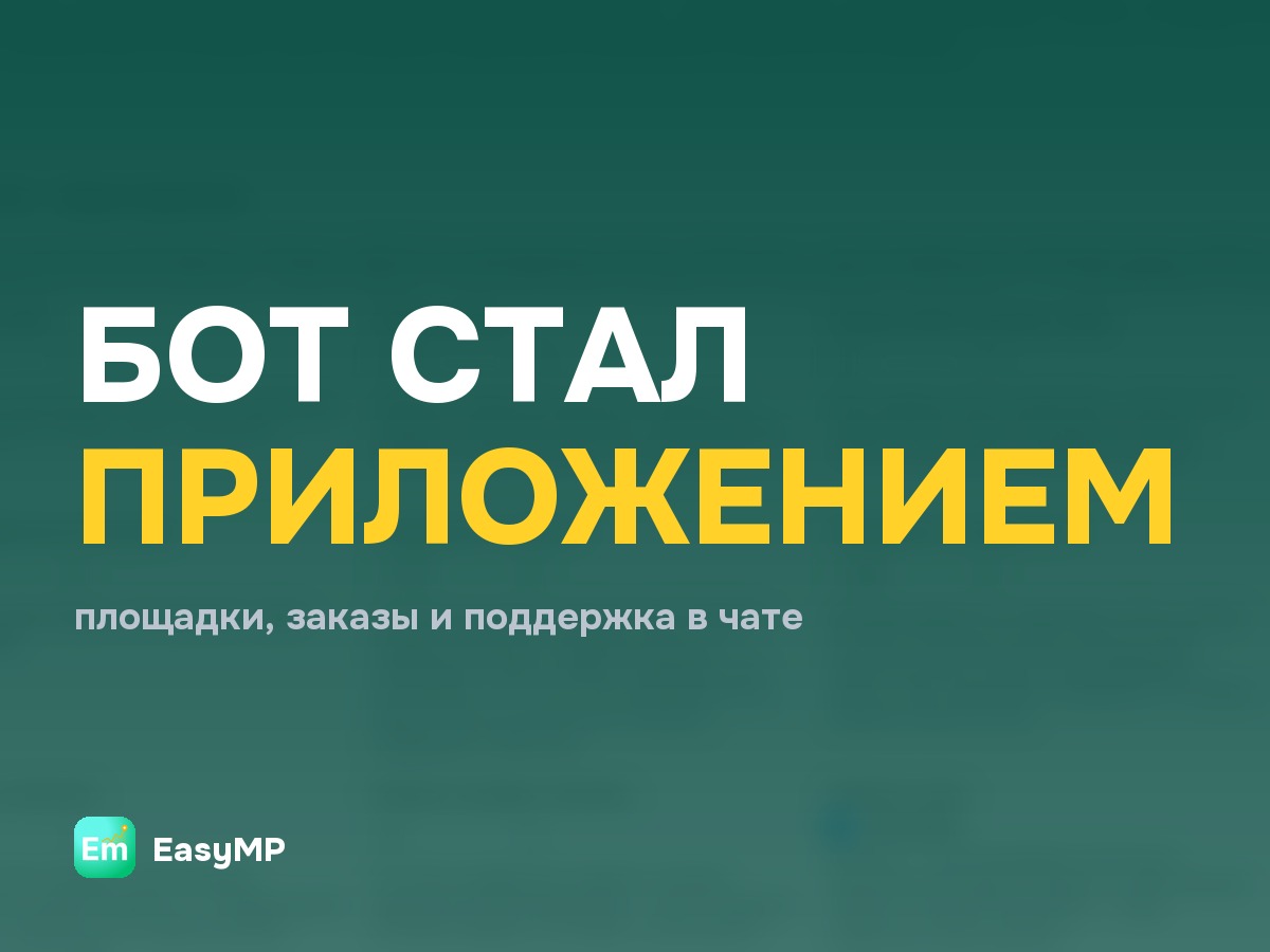 Телеграм-бот стал карманным приложением
